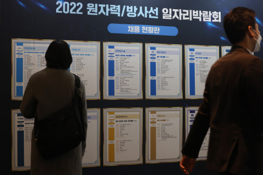 12월 27일 강남구 인터컨티넨탈 서울 코엑스호텔에서 열린 '2022 원자력생태계 지원사업 잡-테크 페어(JOB-TECH FAIR 2022)'에서 참석자가 원자력 방사선 일자리 채용 현황판을 확인하고 있다. <연합뉴스>